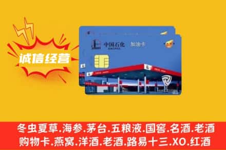 邢台清河县回收加油卡