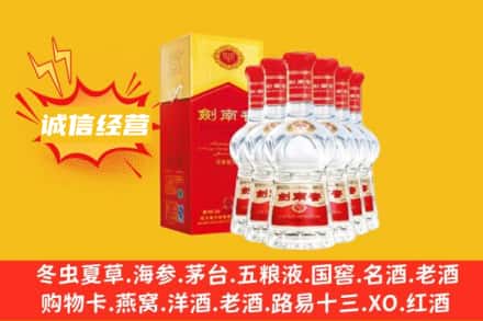 邢台清河县上门回收剑南春