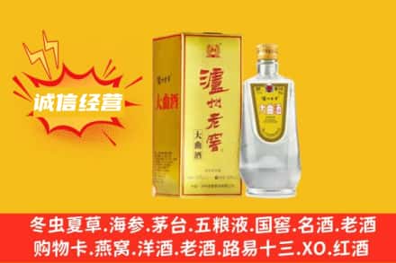 邢台清河县回收泸州老窖