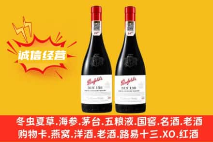邢台清河县求购回收奔富红酒