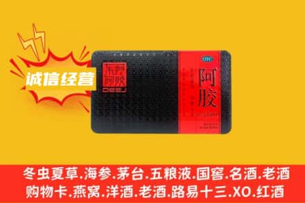 邢台清河县回收阿胶