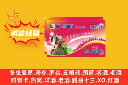 邢台清河县回收商超卡