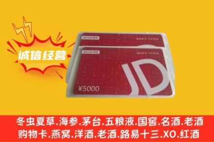 邢台清河县回收京东卡